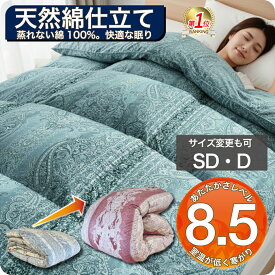 羽毛布団 打ち直し シングル 綿100％側生地 暖気を逃しにくい立体キルト構造 セミダブル ダブル 布団リフォーム クリーニング 丸洗い ダブル 羽毛掛け布団 羽毛掛けふとん 羽毛ふとん 工場直販 足し羽毛 2枚を1枚に