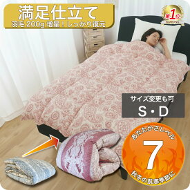 羽毛布団 打ち直し シングル 布団リフォーム クリーニング 丸洗い ダブル 羽毛掛け布団 羽毛掛けふとん 羽毛ふとん 冬用布団 羽毛掛け布団シングル 羽毛掛ふとん 工場直販 足し羽毛 2枚を1枚に SDGs