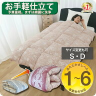 羽毛布団 打ち直し シングル 布団リフォーム クリーニング 丸洗い ダブル 羽毛掛け布団 羽毛掛けふとん …