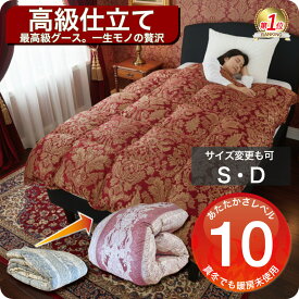羽毛布団 打ち直し シングル 綿100％側生地 最高級 保温性に優れた構造 冬用 布団リフォーム クリーニング 丸洗 羽毛掛ふとん 羽毛ふとん 100番手サテン グース93％ 足し羽毛200g 工場直販 2枚を1枚に