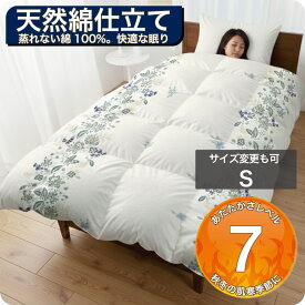 羽毛布団 打ち直し シングル 綿100％側生地 当社オリジナル 冬用 布団リフォーム クリーニング 丸洗い 対応 シングル羽毛布団 シングル羽毛掛け布団 羽毛掛ふとん 工場直販 足し羽毛 2枚を1枚に