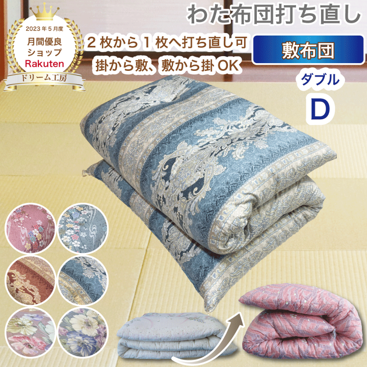 敷布団　打ち直し　シングル 楽天市場】期間限定10％OFF☆わた 布団 シングル 打ち直し 敷