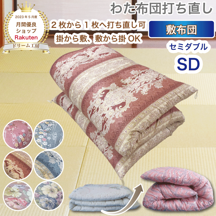 掛け布団　打ち直し　足し綿あり　2枚組 綿和布団の打ち直し 2枚セット シングルサイズからシングル