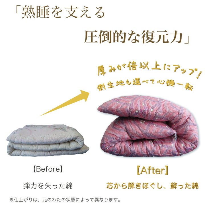 楽天市場】わた 布団 打ち直し 掛け【月間優良ショップ】安心品質 専門 