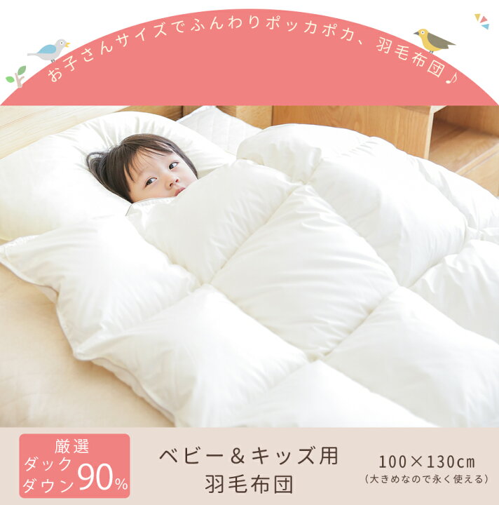 楽天市場】羽毛布団 子供 ダウン90％ 子供用 羽毛布団 ジュニア 布団 