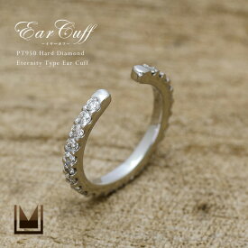 週末限定500円クーポン 【OPEN18周年記念商品】イヤーカフ エタニティー ダイヤモンド 0.25ct ハードプラチナ950 K18・K10選択可 クリスマス Xmas