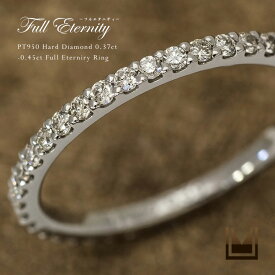 【OPEN17周年記念商品】フルエタニティーリング ダイヤモンド 0.37ct～0.45ct ハードプラチナ950 ピンキー ファランジ