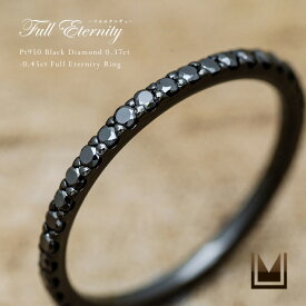 フルエタニティーリング ブラックダイヤモンド 0.37ct～0.45ct ハードプラチナ950 ピンキー ファランジ