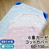 6重ガーゼ お昼寝 コットカバー 日本製 60×130cm 月と雲 ピンク/サックス(ブルー)/ホワイト ガーゼ生地 …