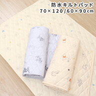 ディズニー 防水キルトパッド 70×120cm/60×90cm プー ミッキー ミニー ベビー レギュラーサイズ/ミニサ…