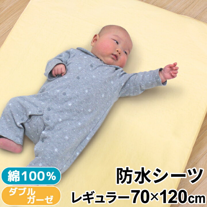 楽天市場】ベビー 防水シーツ 70×120cm レギュラーサイズ ベビー布団用 綿100% ダブルガーゼ 四隅ゴム付き 無地 赤ちゃん おねしょ対策 出産準備 保育園 お昼寝 un doudou 送料無料 メール便発送(ポスト投函) NP : ベビー寝具専門店undoudou 楽天市場】ベビー 防水シーツ 70×120cm レギュラーサイズ ベビー布団用 綿100% ダブルガーゼ 四隅ゴム付き 無地 赤ちゃん おねしょ対策 出産準備 保育園 お昼寝 un doudou 送料無料 メール便発送(ポスト投函) NP : ベビー寝具専門店undoudou