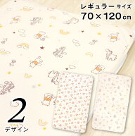 ディズニー ベビー 防水シーツ 70×120cm レギュラーサイズ ベビー布団用 Disney プー ミッキー ミニー …