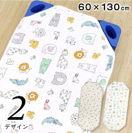 お昼寝 コットカバー 60×130cm 裏面メッシュ 裏面防水 オーガニックコットン 綿100％ パイル キルト コ…