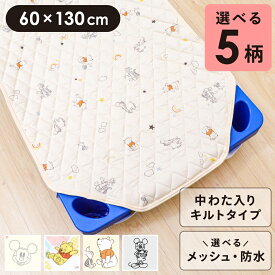 【クーポン発行中】ディズニー お昼寝 コットカバー 60×130cm 裏面メッシュ 裏面防水 キルティング コットシーツ Disney プーさん ミッキー ミニー 四隅ゴム付き ネームタグ付き