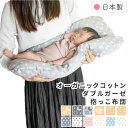 【クーポン発行中】抱っこ布団 日本製 40×65cm オーガニックコットン ダブルガーゼ 中布団 メッシュ/クッション 綿100％ 寝かしつけ 赤ちゃん ベビー 新生児 洗える 背中スイッチ 抱っこクッション 出産準備 マタニティ ギフト un doudou オリジナル 送料無料