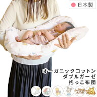 【クーポン配布中】ディズニー 抱っこ布団 日本製 40×65cm オーガニックコットン ダブルガーゼ 中布団 …