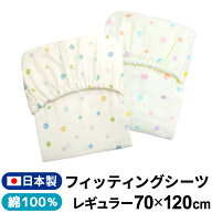 【クーポン配布中】ベビー フィッティングシーツ 日本製 70×120cm ダブルガーゼ レギュラーサイズ 綿100…