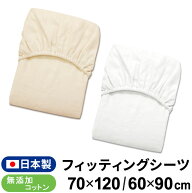 【クーポン配布中】日本製 フィッティングシーツ 70×120cm/60×90cm ベビー レギュラーサイズ/ミニサイ…