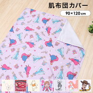 ディズニー お昼寝掛布団カバー ベビー 肌布団カバー 90×120cm Disney プーさん ミッキー ミニー トイス…