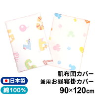 ディズニー ベビー 肌布団カバー お昼寝掛布団カバー 日本製 90×120cm シングルガーゼ 綿100% Disney プ…