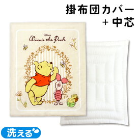 ディズニー ベビー 掛布団 105×130cm 掛布団カバー+掛布団中芯 レギュラーサイズ Disney くまのプーさん ピグレット Pooh Piglet ベージュ 赤ちゃん 洗える 出産準備 送料無料 un doudou