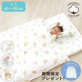 ディズニー ベビー布団セット ミニ11点 オーガニックコットン ダブルガーゼ 綿100% 全て洗える 60×90cm ミニサイズ Disney ベビーミッキー ミニー くまのプーさん プリンセス ダンボ ホワイト ミニベッド 洗える敷布団 硬め 赤ちゃん 出産準備 ギフト un doudou MF BM