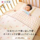 【クーポン発行中】日本製 ベビー布団セット ミニ12点 オーガニックコットン ダブルガーゼ 綿100% 全て洗える 60×90cm ミニサイズ ミニベビーベッド ミニベッド ディズニー プーさん ミッキー Disney Pooh Mickey 選べる2デザイン un doudou MF