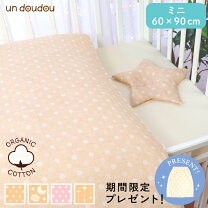 楽天市場】undoudou ミニサイズベビー布団9点セット（ベビー用寝具 