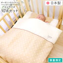 【クーポン発行中】日本製 ベビー布団セット ミニ10点 オーガニックコットン ダブルガーゼ 綿100% 全て洗える 60×90cm ミニサイズ ミニ布団 ミニベッド 出産準備 出産祝い ギフト 数量限定デザイン ベージュ un doudou オリジナル MF10
