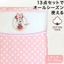【クーポン発行中】日本製 ベビー布団セット 13点 70×120cm レギュラーサイズ 綿100% 全て洗える ディズニー ミニー Disney ピンク レース ドット リボン 水玉 女の子 出産祝い ギフト un doudou RF