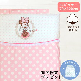 日本製 ベビー布団セット 11点 70×120cm レギュラーサイズ 綿100% 全て洗える ディズニー ミニー Disney ピンク レース ドット リボン 水玉 女の子 出産祝い ギフト un doudou RF
