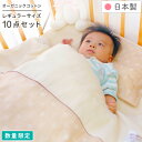 【クーポン発行中】日本製 ベビー布団セット 10点 オーガニックコットン ダブルガーゼ 綿100% 全て洗える70×120cm レ…