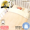 おねしょケットプレゼント★MAX10％OFFクーポン／日本製 ベビー布団セット 11点 オーガニックコットン ダブルガーゼ 綿100% 全て洗える 70×120cm レギュラーサイズ 出産準備 出産祝い ギフト un doudou オリジナル RF12
