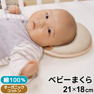 新生児用 ベビー用枕 ベビー用枕の人気商品 通販 価格比較 価格 Com