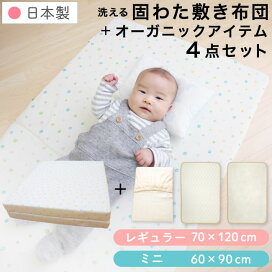 楽天市場】 固わた敷布団 > ミニサイズ（60×90cm） : ベビー寝具専門店 