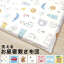 【クーポン発行中】お昼寝敷布団 70×120cm 厚み約3cm 綿100％ ドット 水玉 車 星 雲 アニマル くま うさぎ ピンク 白 ブルー 青 男の子 女の子 お昼寝 敷き布団 敷き布団カバー お昼寝布団 ファスナー ネームタグ 子供 保育園 幼稚園 入園準備 送料無料 un doudou