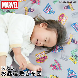【クーポン配布中】マーベル お昼寝敷布団 70×120cm 厚み約3cm MARVEL アベンジャーズ スパイダーマン アイアンマン キャプテン・アメリカ ハルク 洗える敷き布団単品 ピーチスキン生地 吸水加工 ファスナー 洗い替え キッズ 子供 保育園 幼稚園 入園 un doudou