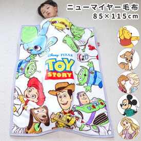 【クーポン発行中】ディズニー ベビー 毛布 85×115cm ニューマイヤー Disney レトロミッキー プーさん ベビーミッキー プリンセス トイストーリー バンビ アナと雪の女王 ウッディ アナ 子供 キッズ 赤ちゃん ブランケット 保育園 幼稚園 入園準備 お昼寝 un doudou