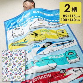 JR 新幹線 毛布 85×115cm/100×140cm ニューマイヤー 電車 ドクターイエロー かがやき はやぶさ こまち のぞみ 乗り物 子供 キッズ 赤ちゃん ブランケット 保育園 入園準備 un doudou