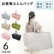 お昼寝布団 バッグ 防水 無地 ファスナータイプ 70×40cm マチ20cm 大きい 防水バッグ はっ水バッグ 単品…