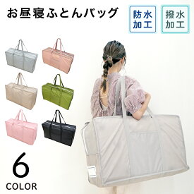 防水 お昼寝布団バッグ 70×40×20cm 無地 ファスナータイプ 防水バッグ はっ水バッグ 単品 ネームタグ ネームワッペン シンプル 保育園 幼稚園 入園準備 ノンキャラ un doudou メール便発送(ポスト投函) NP