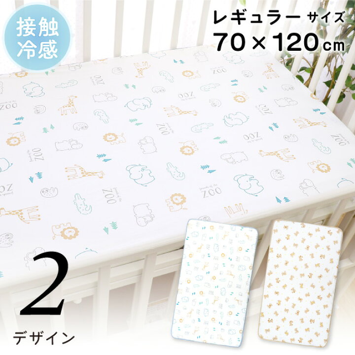 楽天市場】【クーポン配布中】ベビー 冷感 防水シーツ 70×120cm 