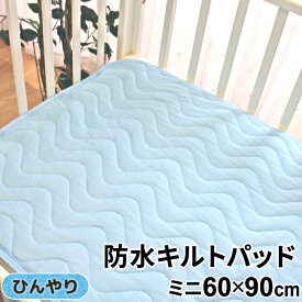 ベビー 冷感 防水キルトパッド 60×90cm ミニサイズ ミニ布団用 青 夏用 Q-max検査済み 四隅ゴム付き キルティング生地 un doudou オリジナル メール便発送(対面受取) LP