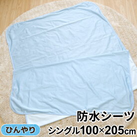 ベビー 冷感 防水シーツ 100×205cm シングルサイズ シングル布団 シングルベッド用 青 無地 夏用 Q-max検査済み 四隅ゴム付き un doudou オリジナル メール便発送(ポスト投函) NP