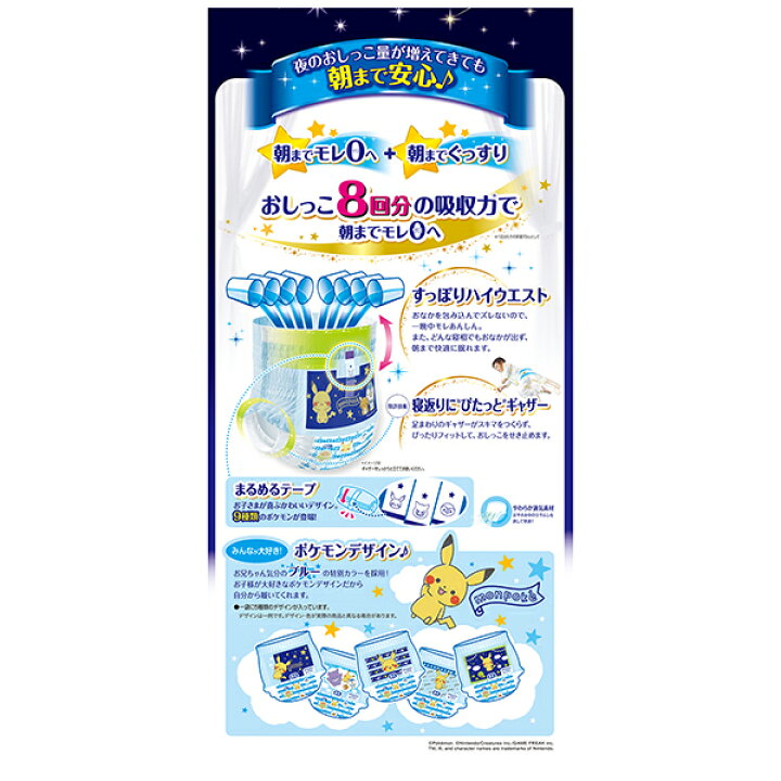 オヤスミマン 男の子用 ビッグサイズ以上 13〜28kg 22枚1箱(3袋セット)『送料無料』 夜用オムツ ユニ・チャーム公式ショップ : ユニ・チャームいきいき生活 オヤスミマン 男の子用 ビッグサイズ以上 13〜28kg 22枚1箱(3袋セット)『送料無料』 夜用オムツ ユニ・チャーム公式ショップ : ユニ・チャームいきいき生活