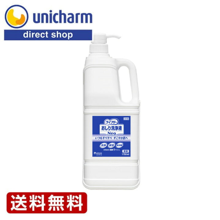 楽天市場】ライフリー おしり洗浄液Neo本体1750ml『送料無料』 ユニ 