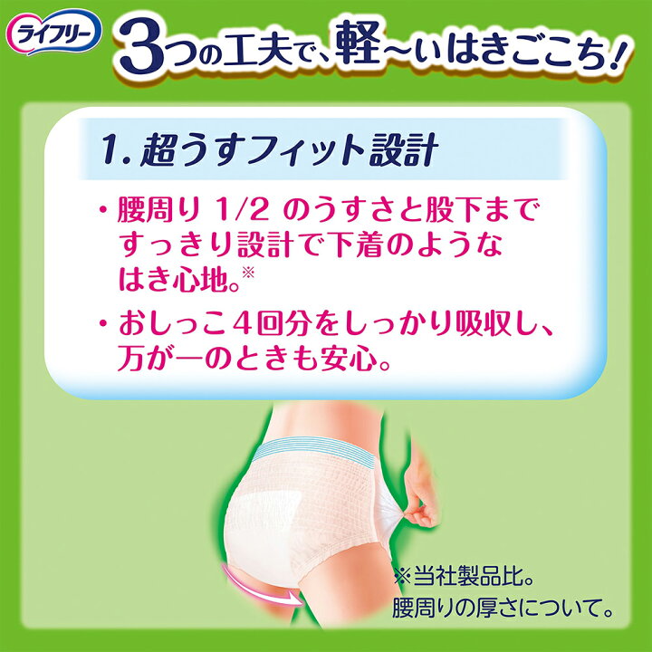 楽天市場】【ライフリー 超うす型下着感覚パンツ 4回 600ml M 22枚 