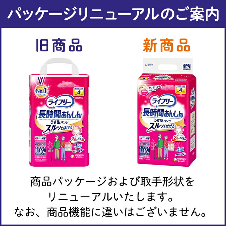 2217円 全国一律送料無料 ライフリー 長時間あんしんうす型パンツタイプ S22枚 4回吸収×4個セット 介助で歩ける方 ライフリー長時間あんしん 介護オムツ 2217円 全国一律送料無料 ライフリー 長時間あんしんうす型パンツタイプ S22枚 4回吸収×4個セット 介助で歩ける方 ライフリー長時間あんしん 介護オムツ