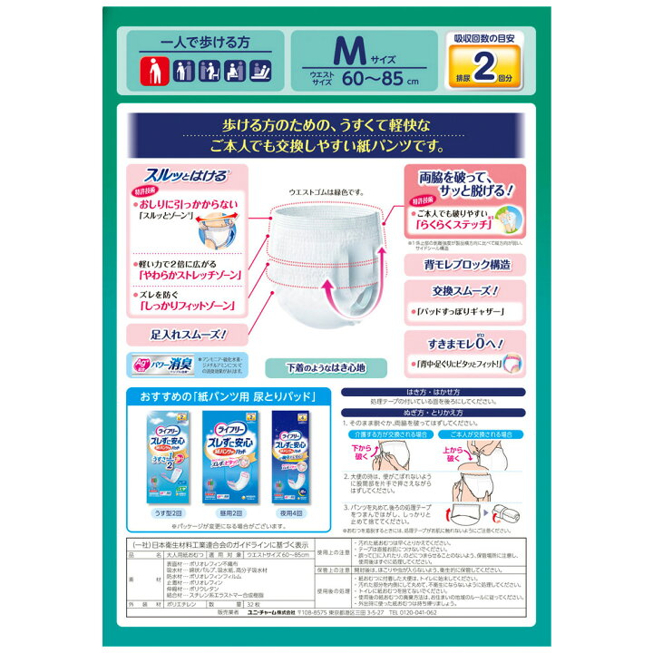 楽天市場】ライフリー うす型軽快パンツ M32枚 1箱(2袋セット) 『送料無料』 ユニ・チャーム公式ショップ : ユニ・チャームいきいき生活 楽天市場】ライフリー うす型軽快パンツ M32枚 1箱(2袋セット) 『送料無料』 ユニ・チャーム公式ショップ : ユニ・チャームいきいき生活