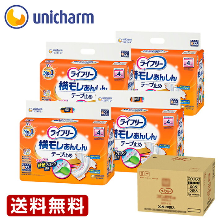 楽天市場】ライフリー 横モレあんしんテープ止めS22枚 1箱(4袋セット) 『送料無料』 ユニ・チャーム公式ショップ : ユニ・チャームいきいき生活